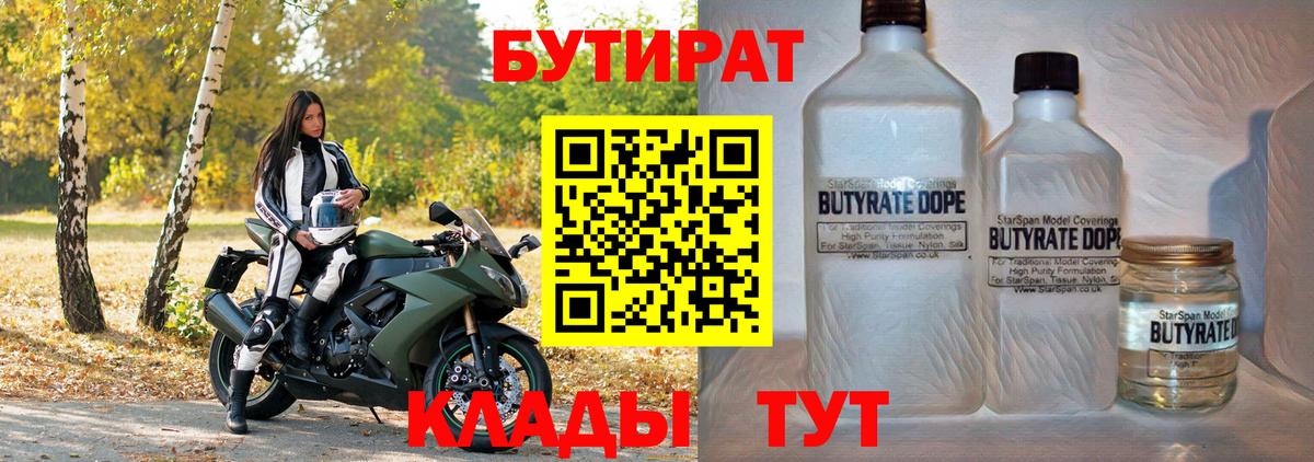 Бутират GHB Алексин