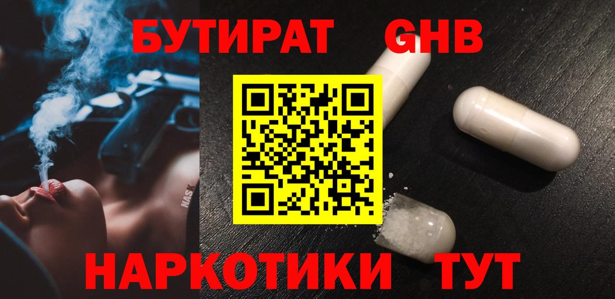 Алексин  Бутират GHB  Вход с VPN 