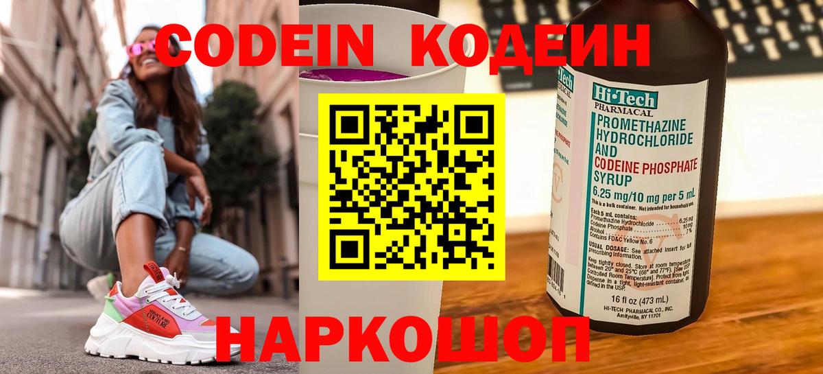 Codein Purple Drank Алексин
