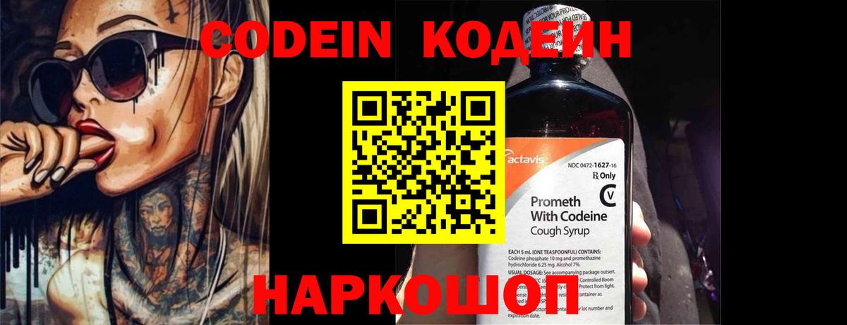 Алексин  Codein Purple Drank  Вход с VPN  Codein Purple Drank 