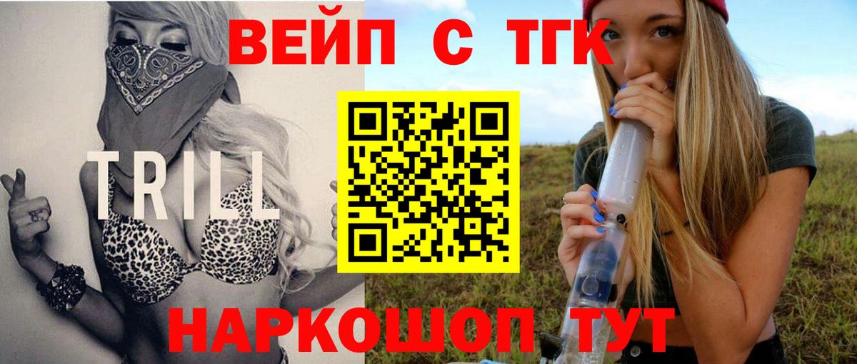 Алексин  ТГК вейп  Вход с VPN  ТГК гашишное масло 